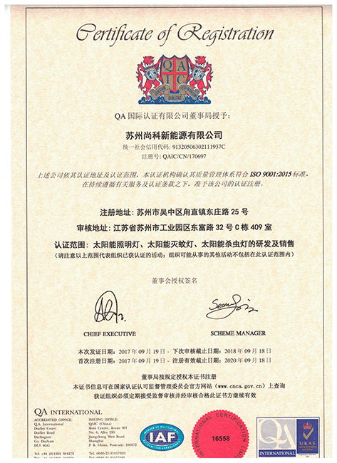 ISO:9001-2015质量标准认证